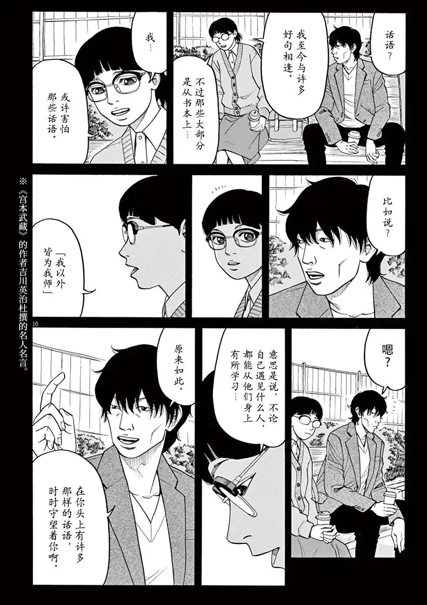 第25话 佳代害怕的东西 第10页