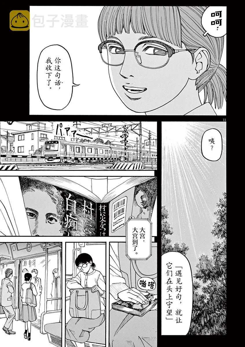 第25话 佳代害怕的东西 第11页