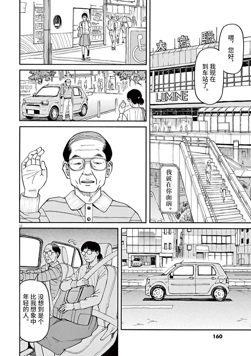 第25话 佳代害怕的东西 第12页