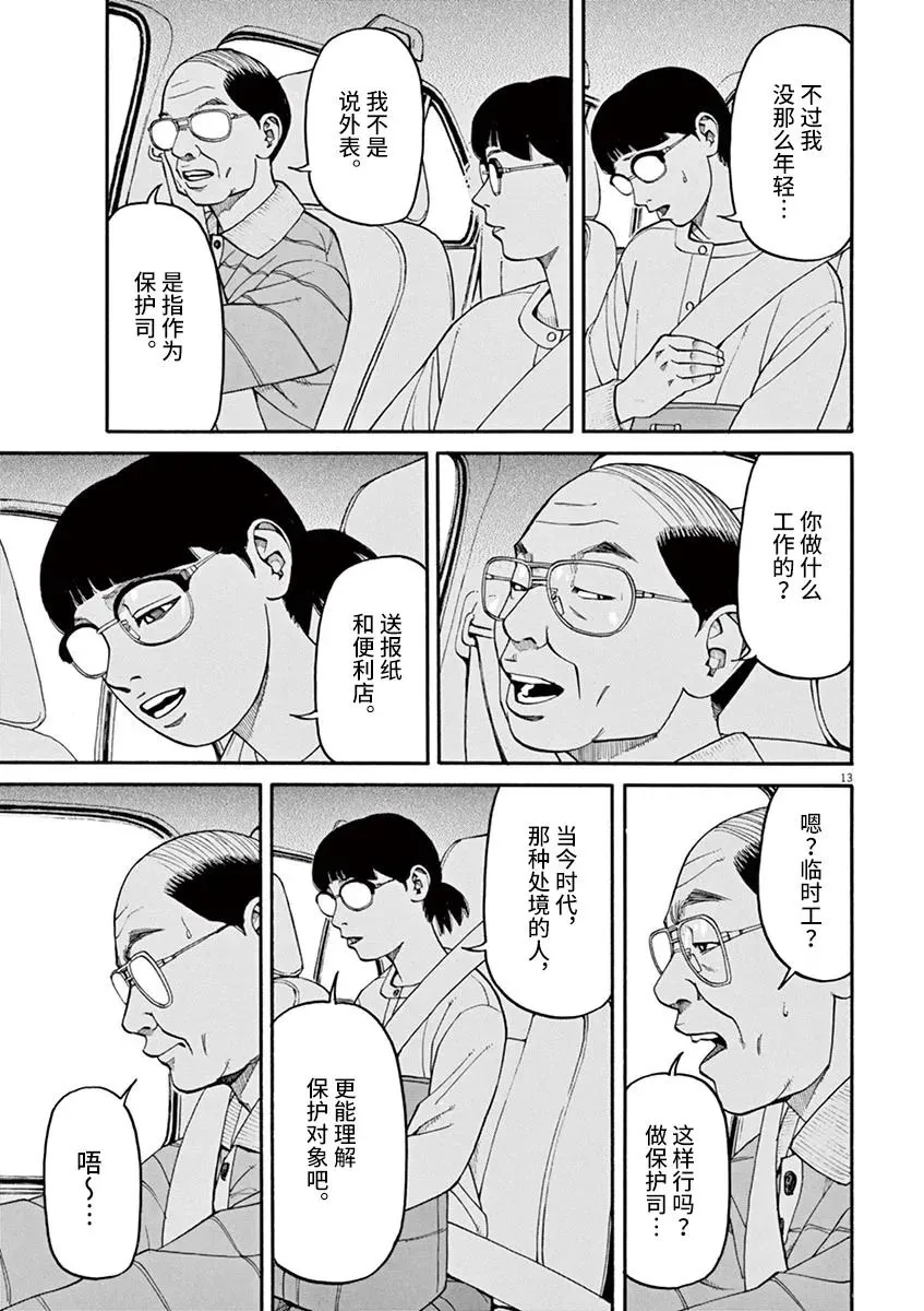第25话 佳代害怕的东西 第13页