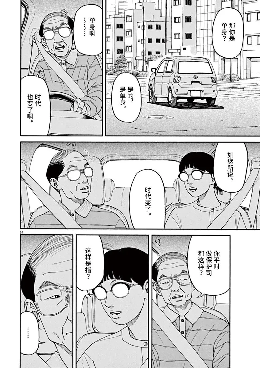 第25话 佳代害怕的东西 第14页