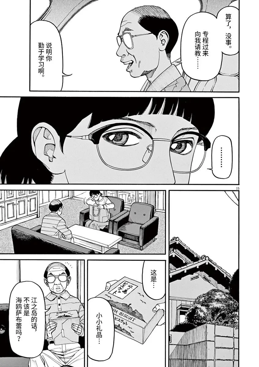 第25话 佳代害怕的东西 第15页