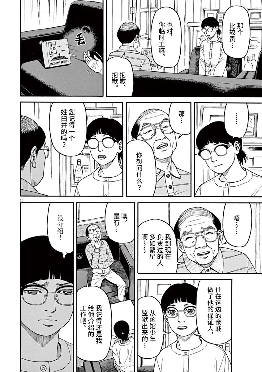 第25话 佳代害怕的东西 第16页