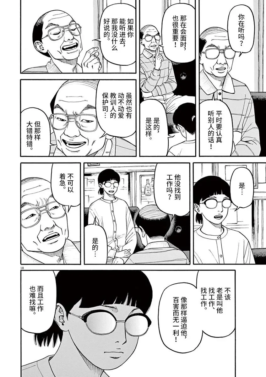 第25话 佳代害怕的东西 第18页