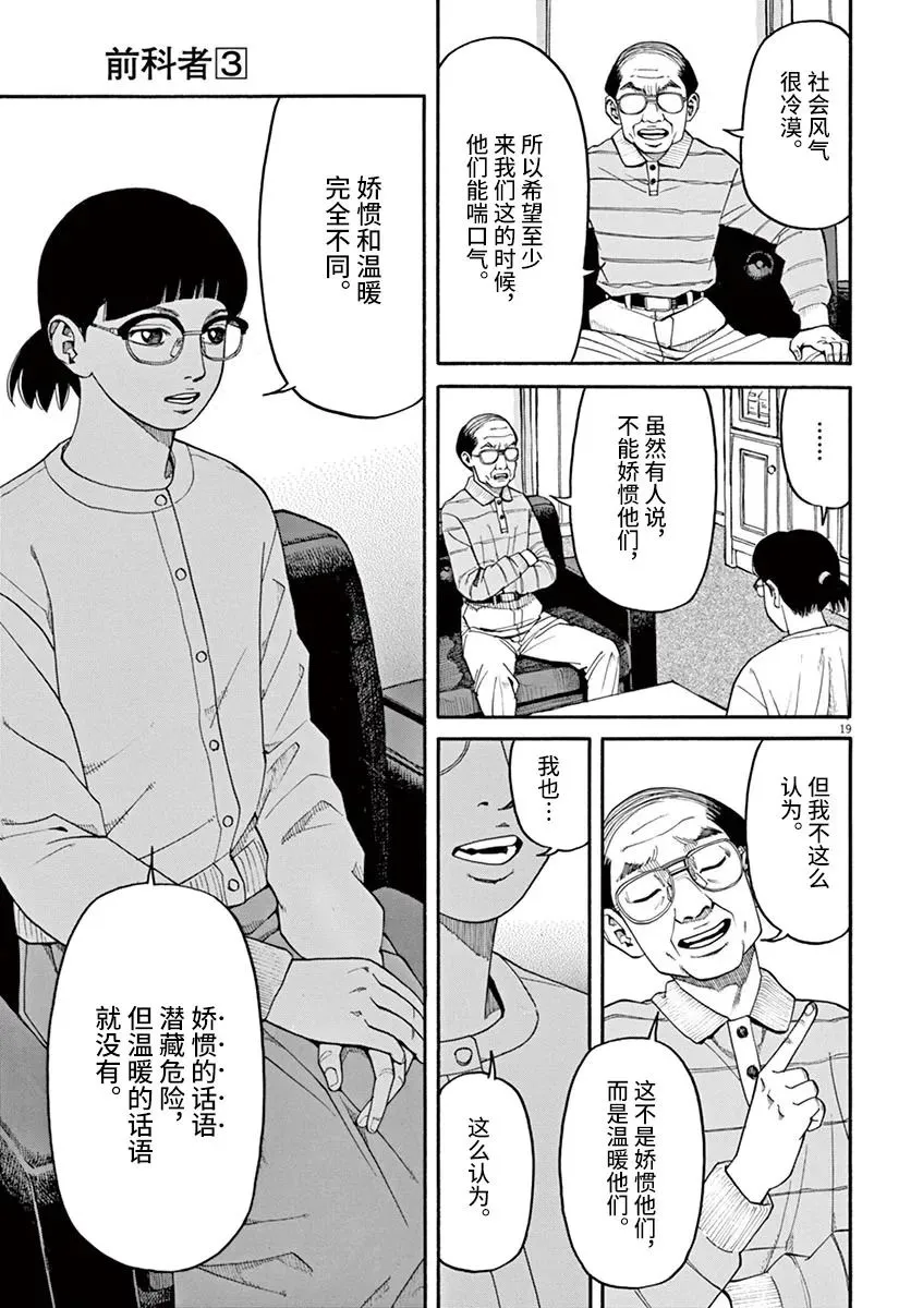 第25话 佳代害怕的东西 第19页