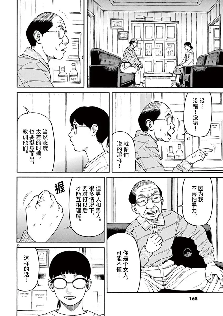 第25话 佳代害怕的东西 第20页