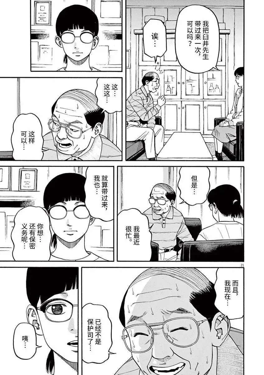 第25话 佳代害怕的东西 第21页