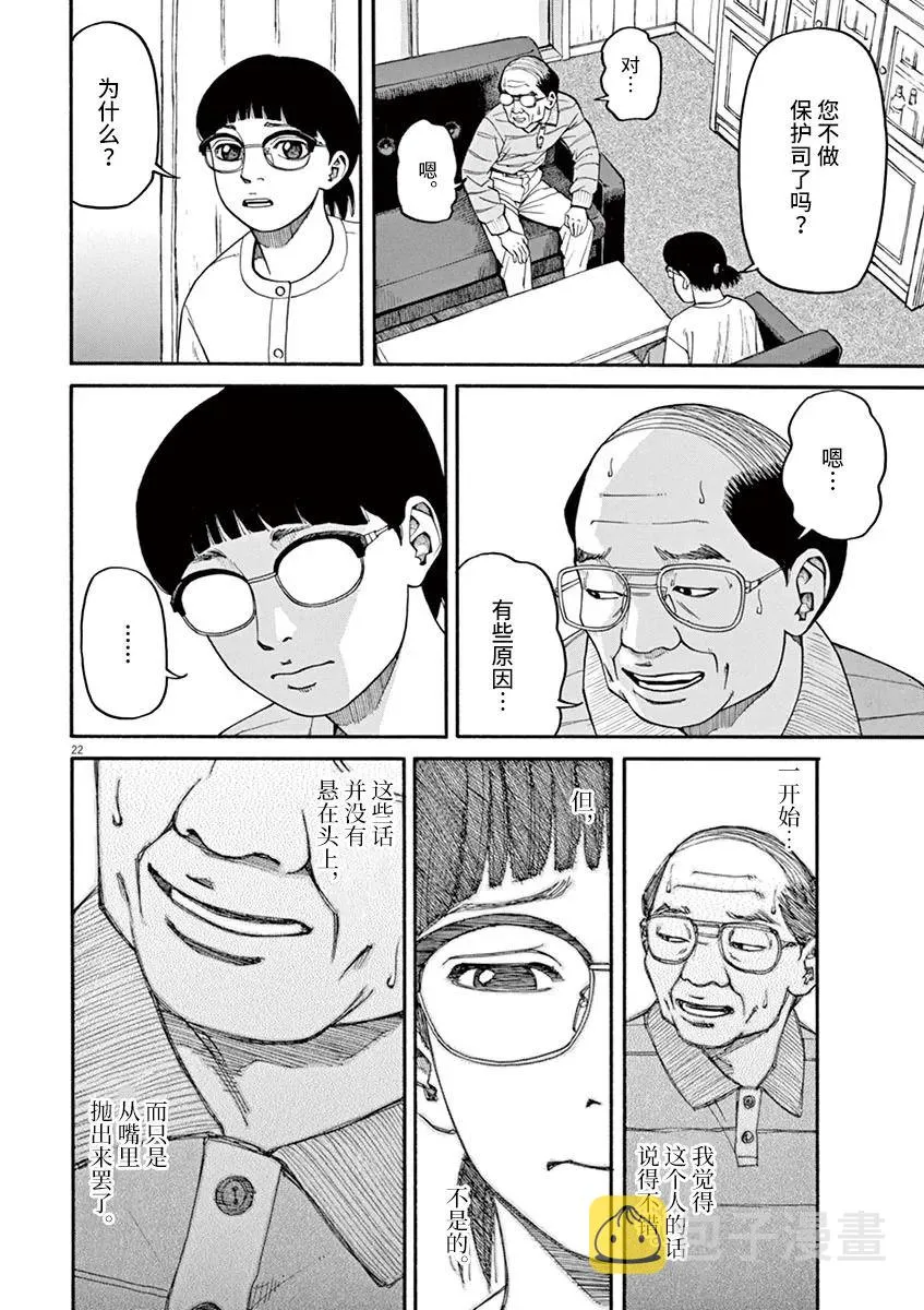 第25话 佳代害怕的东西 第22页