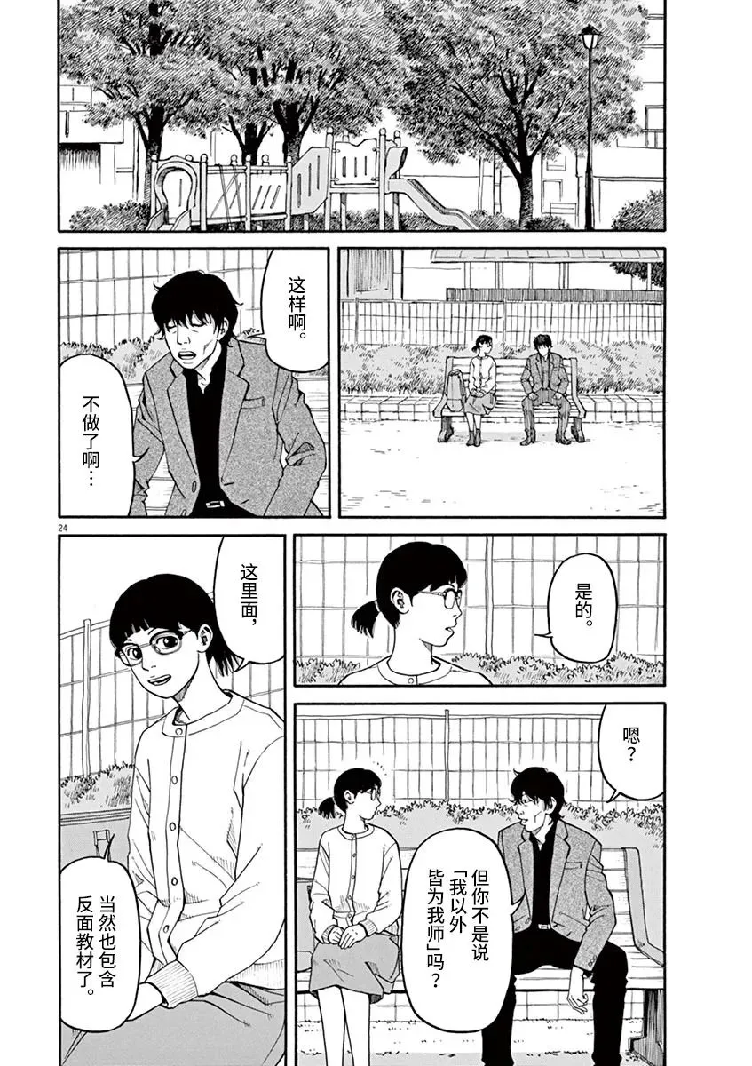 第25话 佳代害怕的东西 第23页