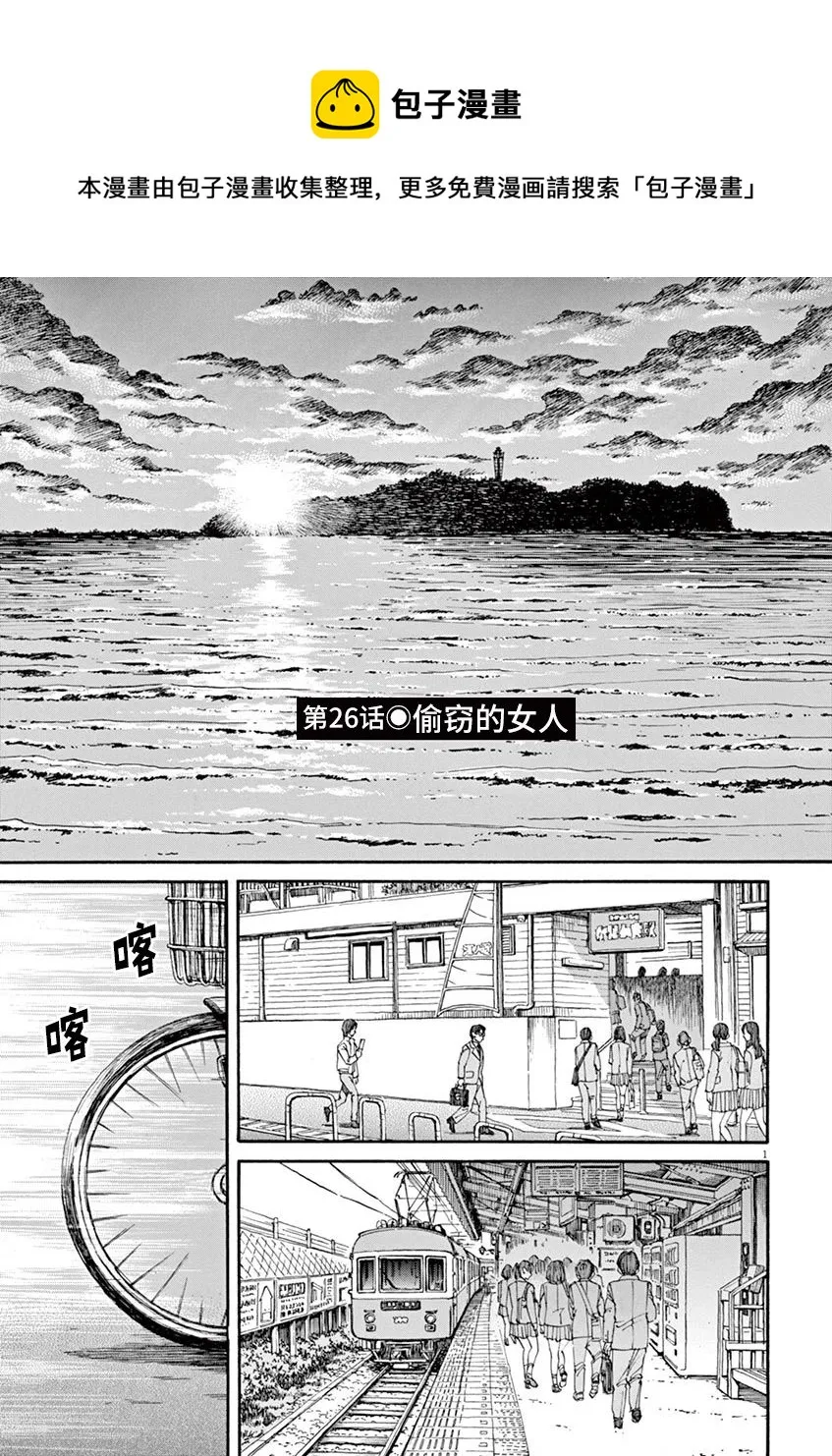 第26话 偷窃的女人 第1页