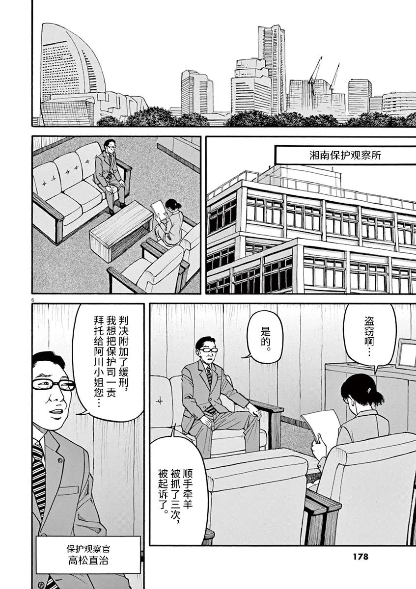 第26话 偷窃的女人 第6页
