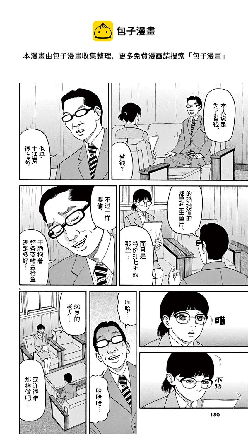第26话 偷窃的女人 第8页
