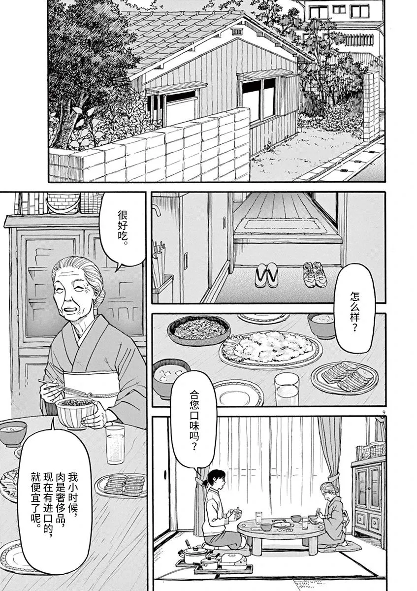 第26话 偷窃的女人 第9页