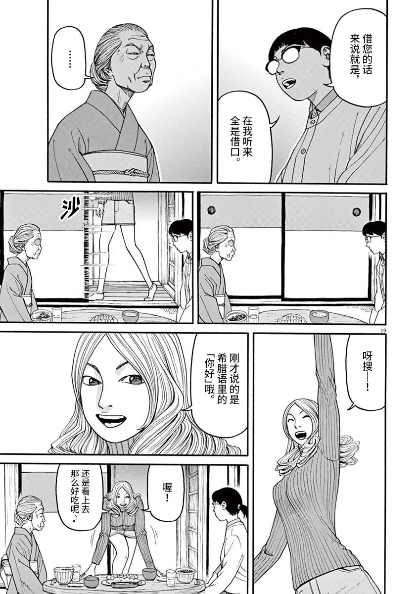 第26话 偷窃的女人 第19页