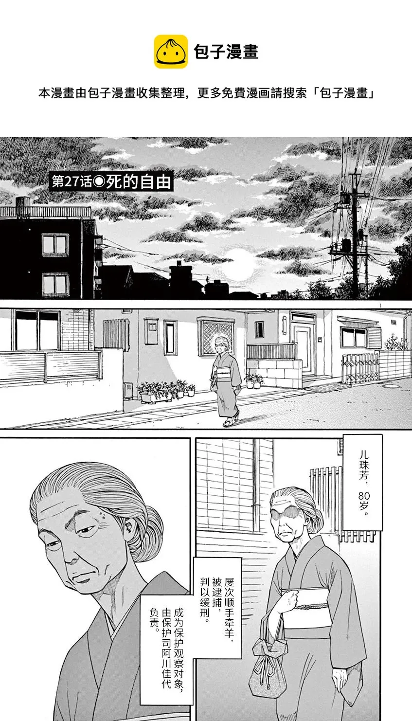 第27话 死的自由 第1页