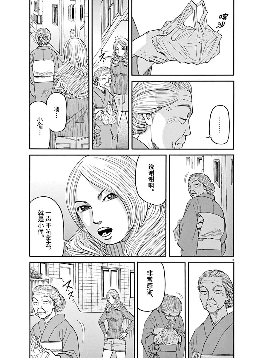 第27话 死的自由 第3页
