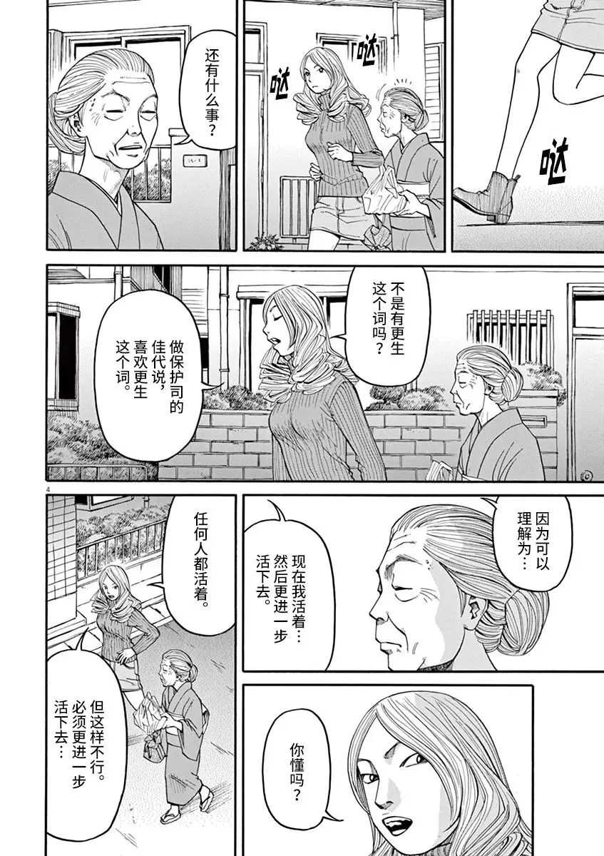 第27话 死的自由 第4页