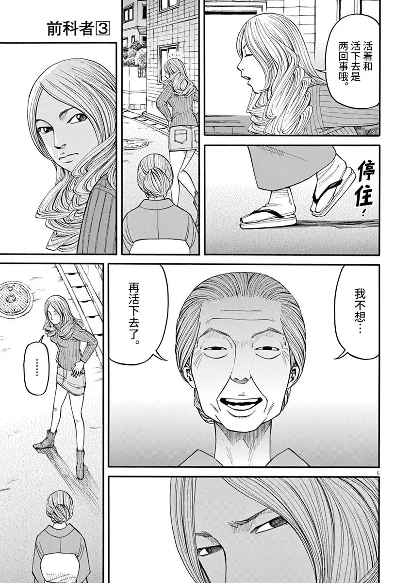 第27话 死的自由 第5页