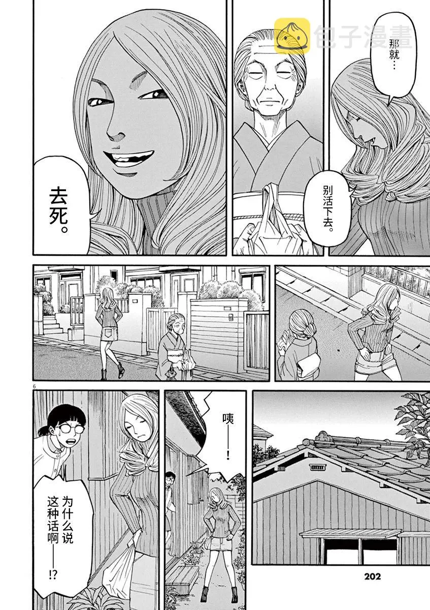 第27话 死的自由 第6页