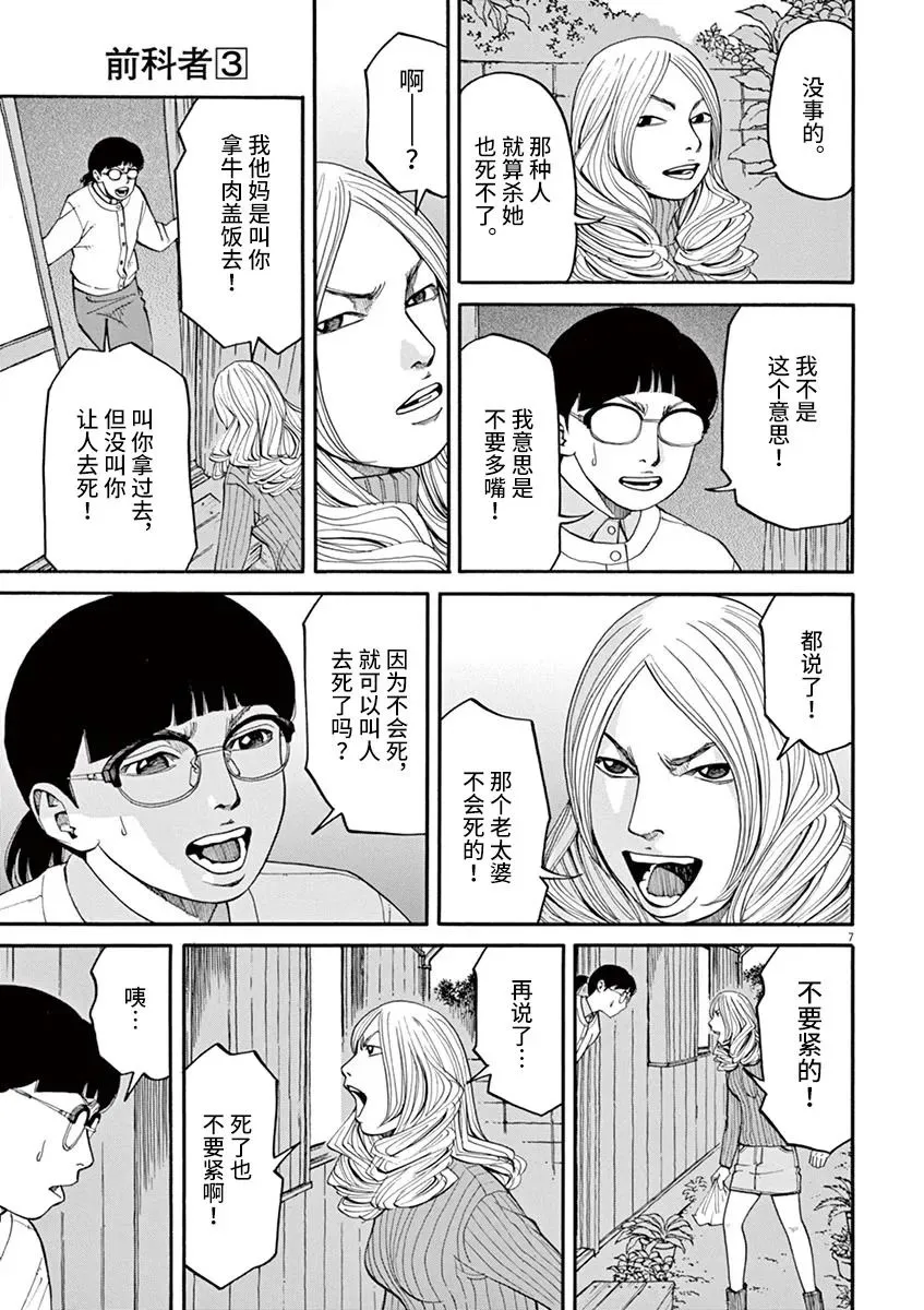 第27话 死的自由 第7页