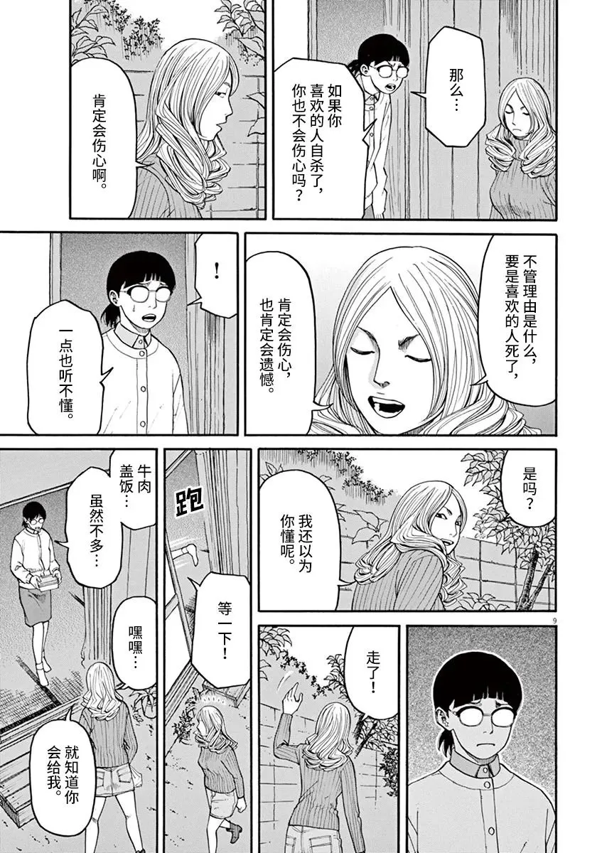 第27话 死的自由 第9页