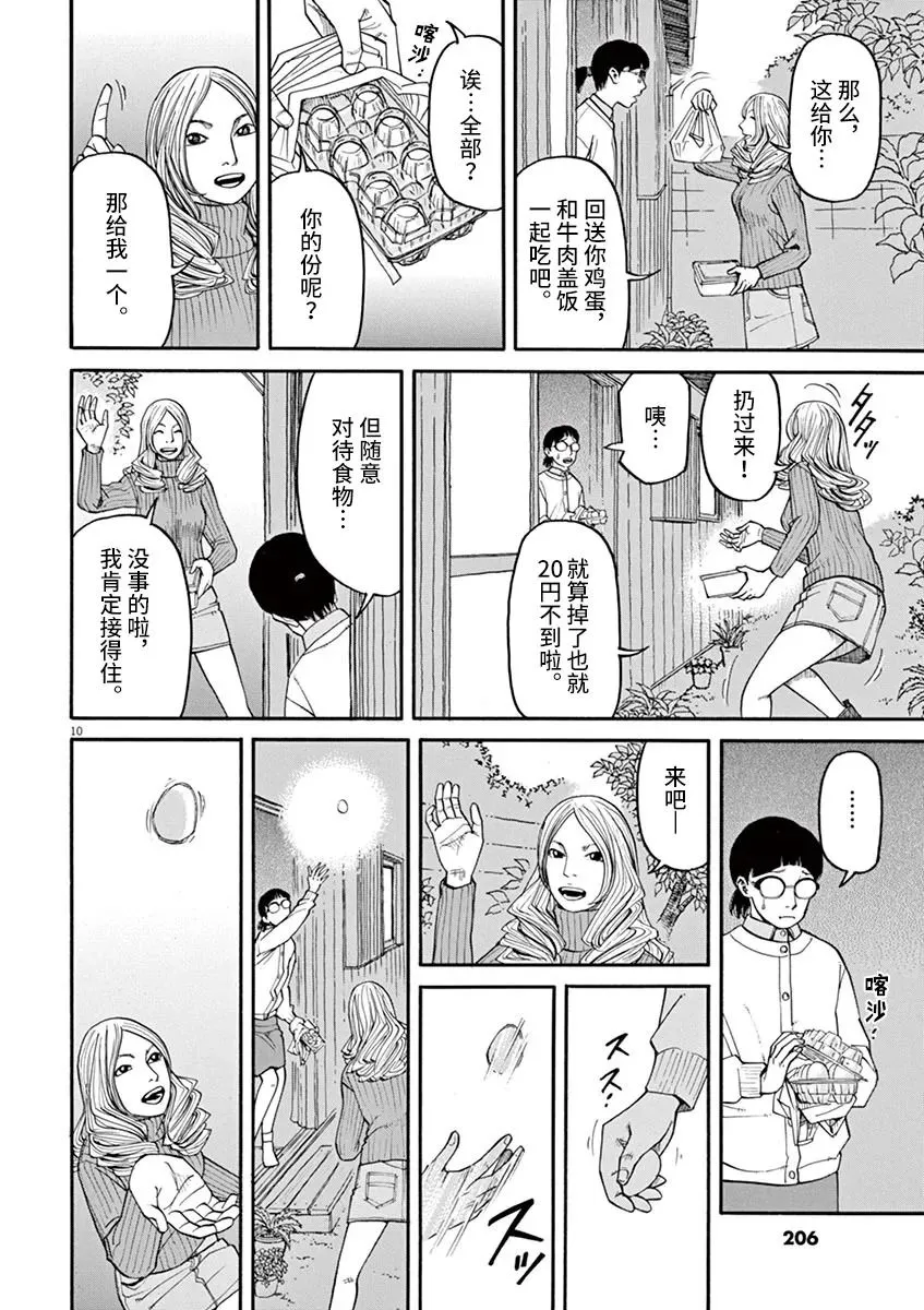 第27话 死的自由 第10页