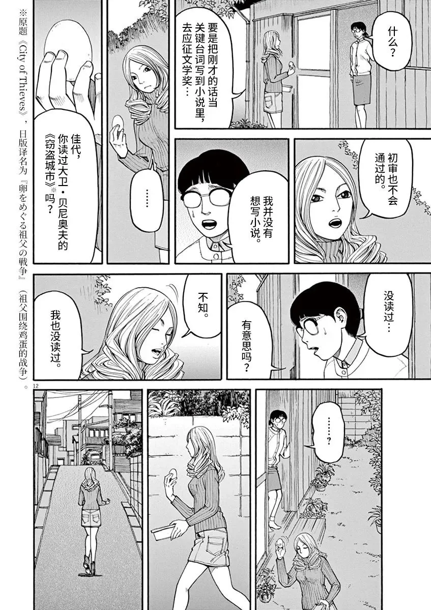 第27话 死的自由 第12页
