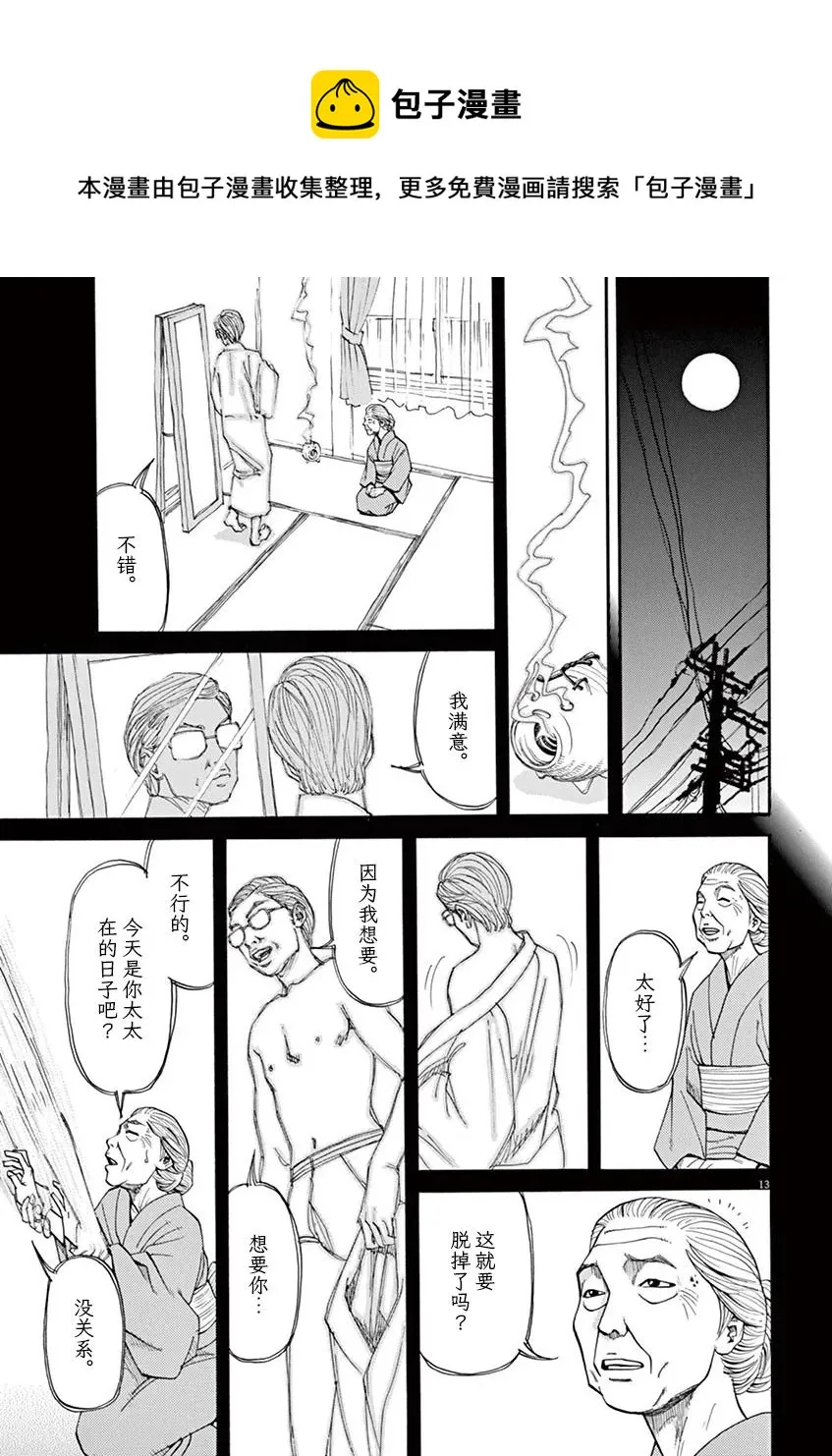 第27话 死的自由 第13页