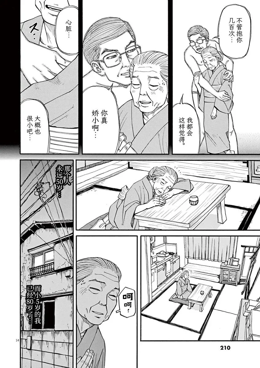 第27话 死的自由 第14页