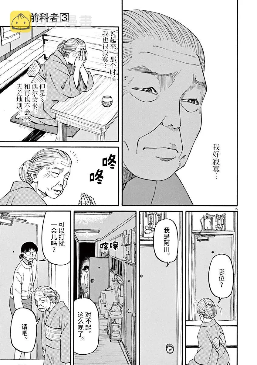 第27话 死的自由 第15页