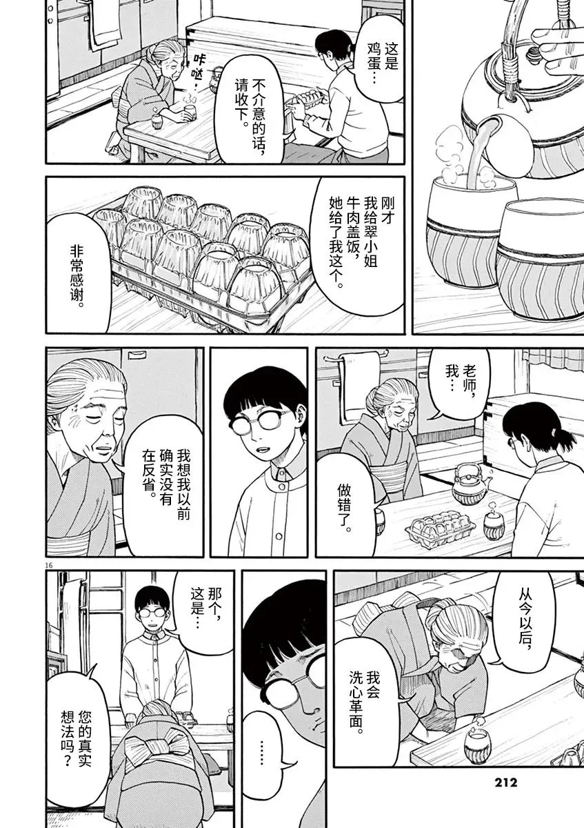 第27话 死的自由 第16页