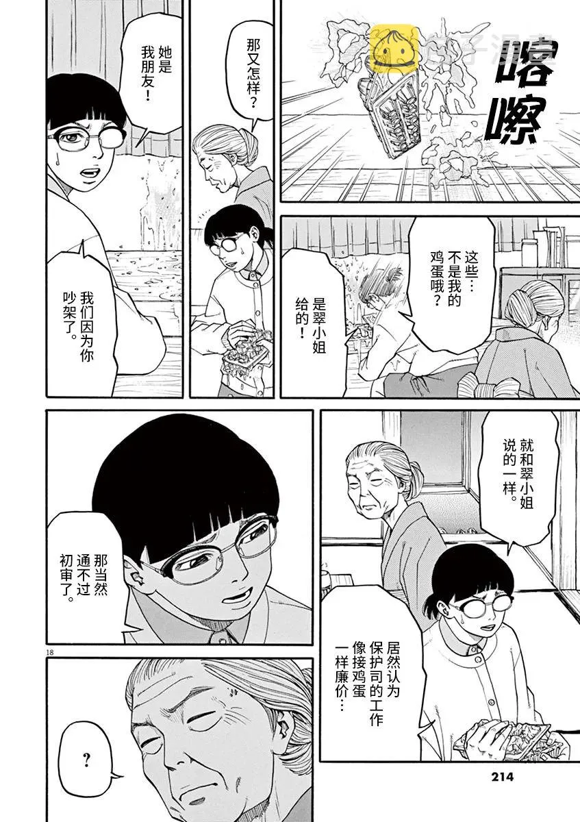 第27话 死的自由 第18页