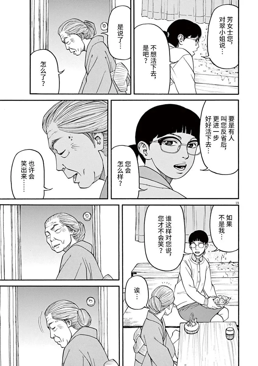 第27话 死的自由 第19页