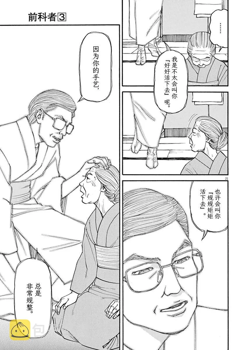 第27话 死的自由 第21页