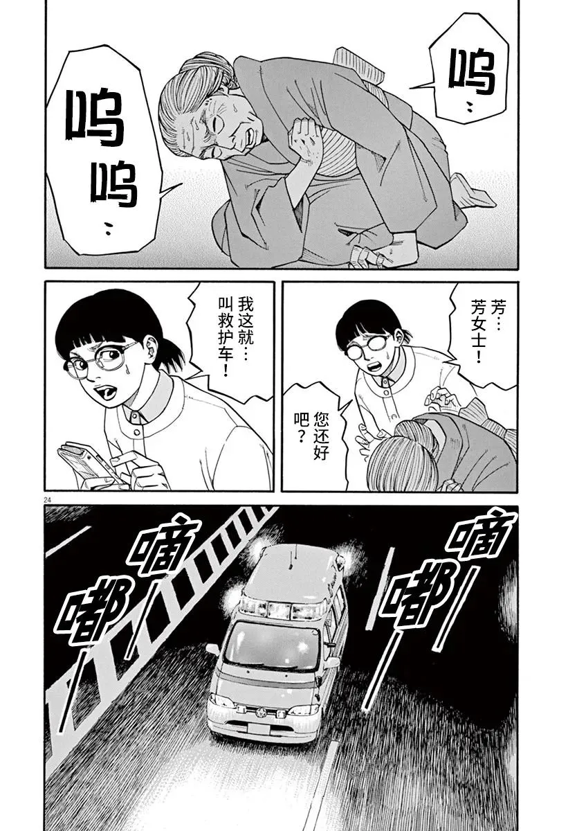 第27话 死的自由 第24页