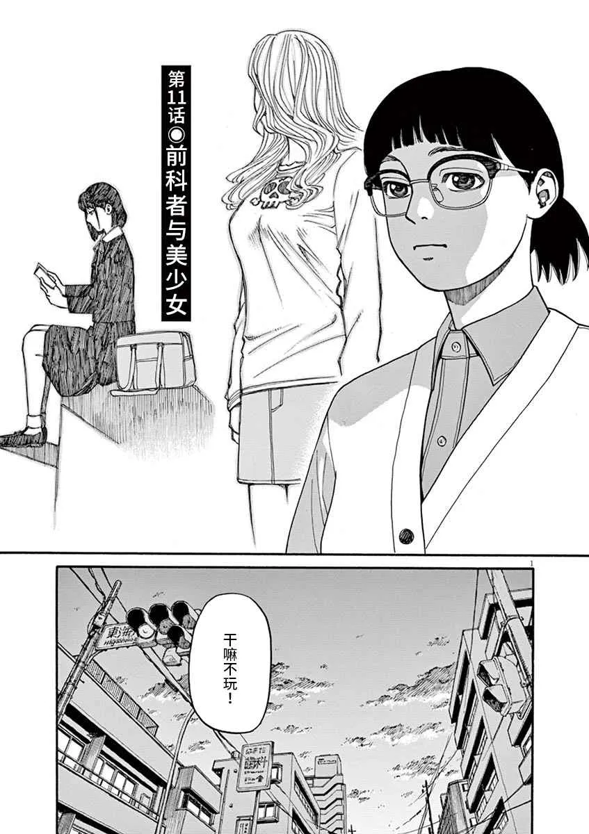 第11话 前科者与美少女 第1页
