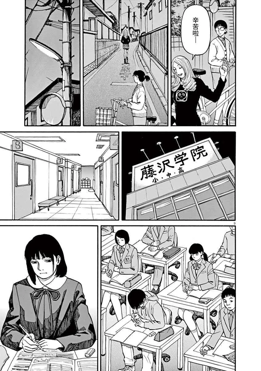 第11话 前科者与美少女 第9页