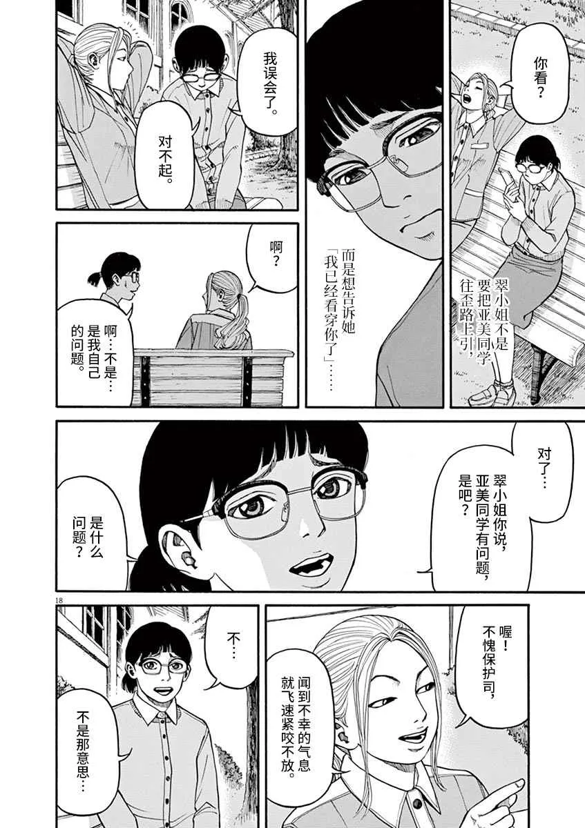 第11话 前科者与美少女 第18页