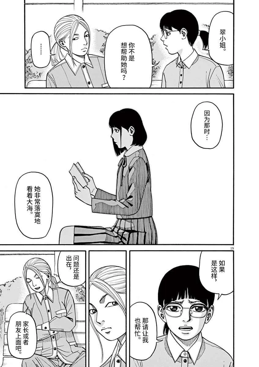 第11话 前科者与美少女 第19页