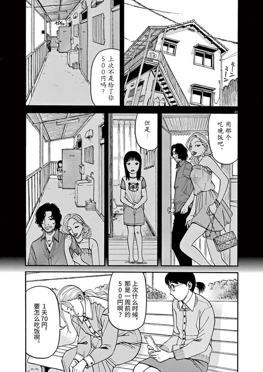 第11话 前科者与美少女 第21页