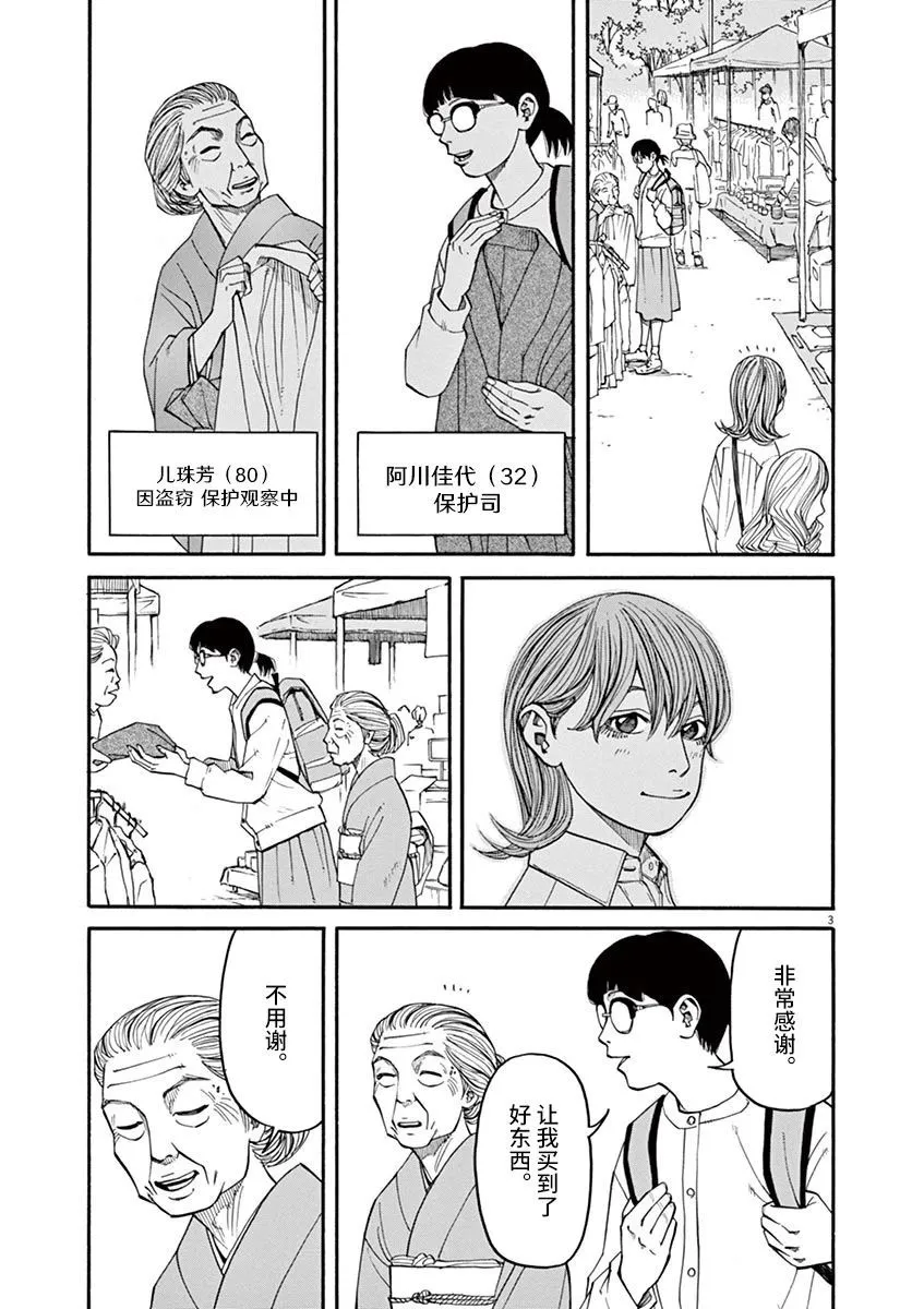 第29话 凶兆 第3页