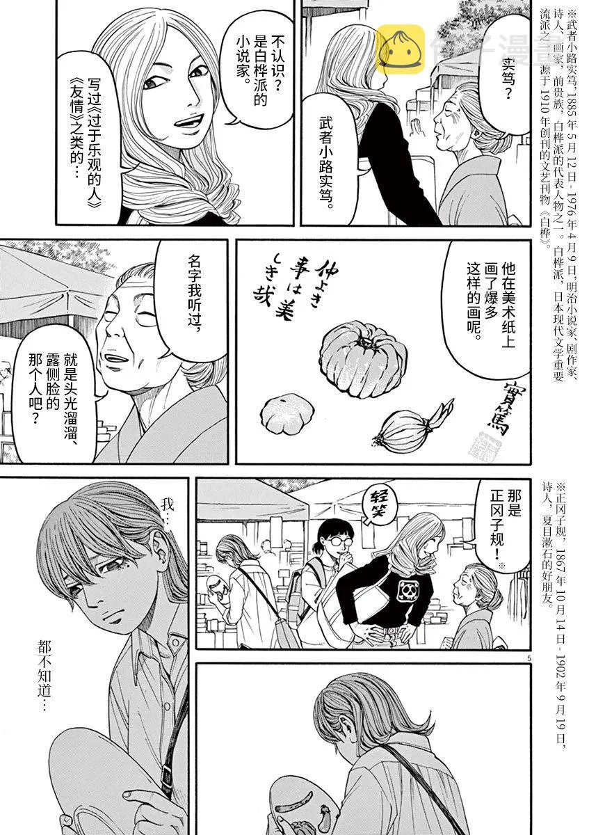 第29话 凶兆 第5页