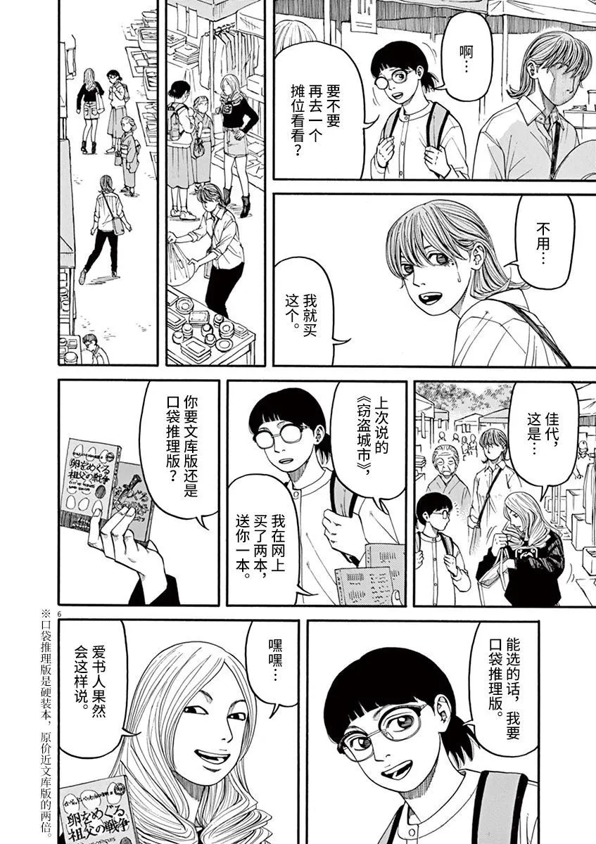 第29话 凶兆 第6页