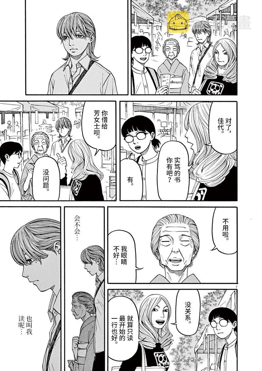 第29话 凶兆 第7页