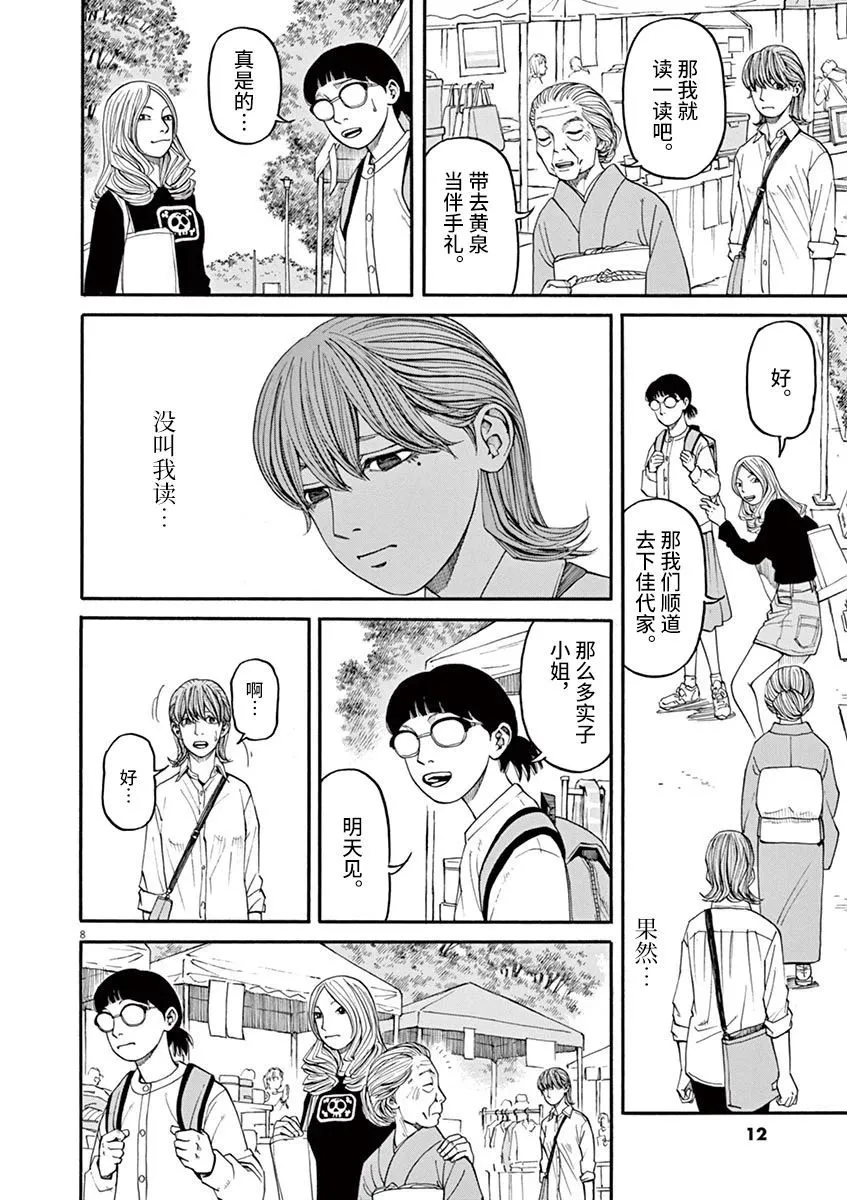 第29话 凶兆 第8页