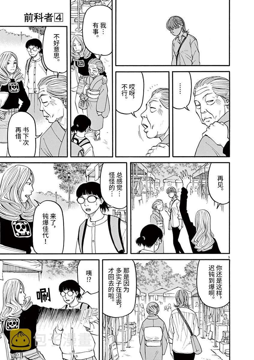 第29话 凶兆 第9页