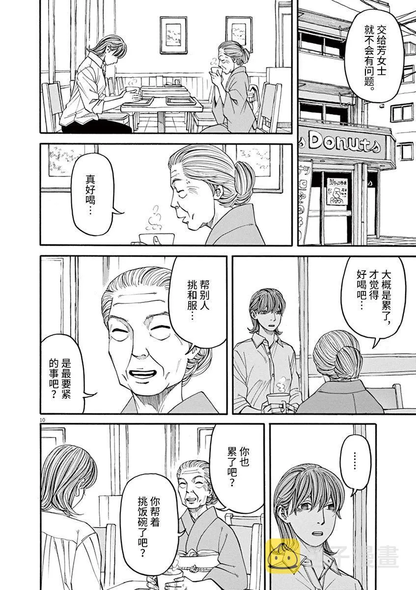 第29话 凶兆 第10页