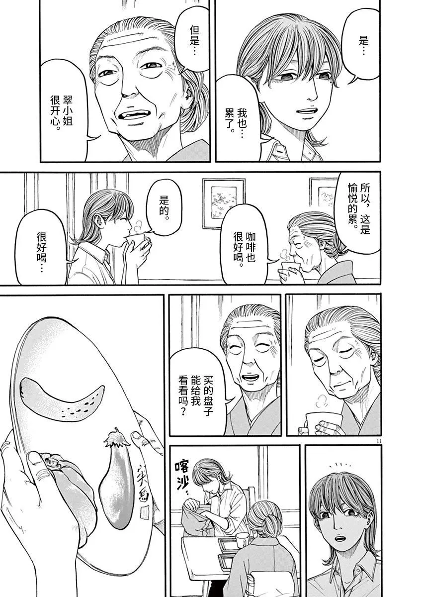 第29话 凶兆 第11页