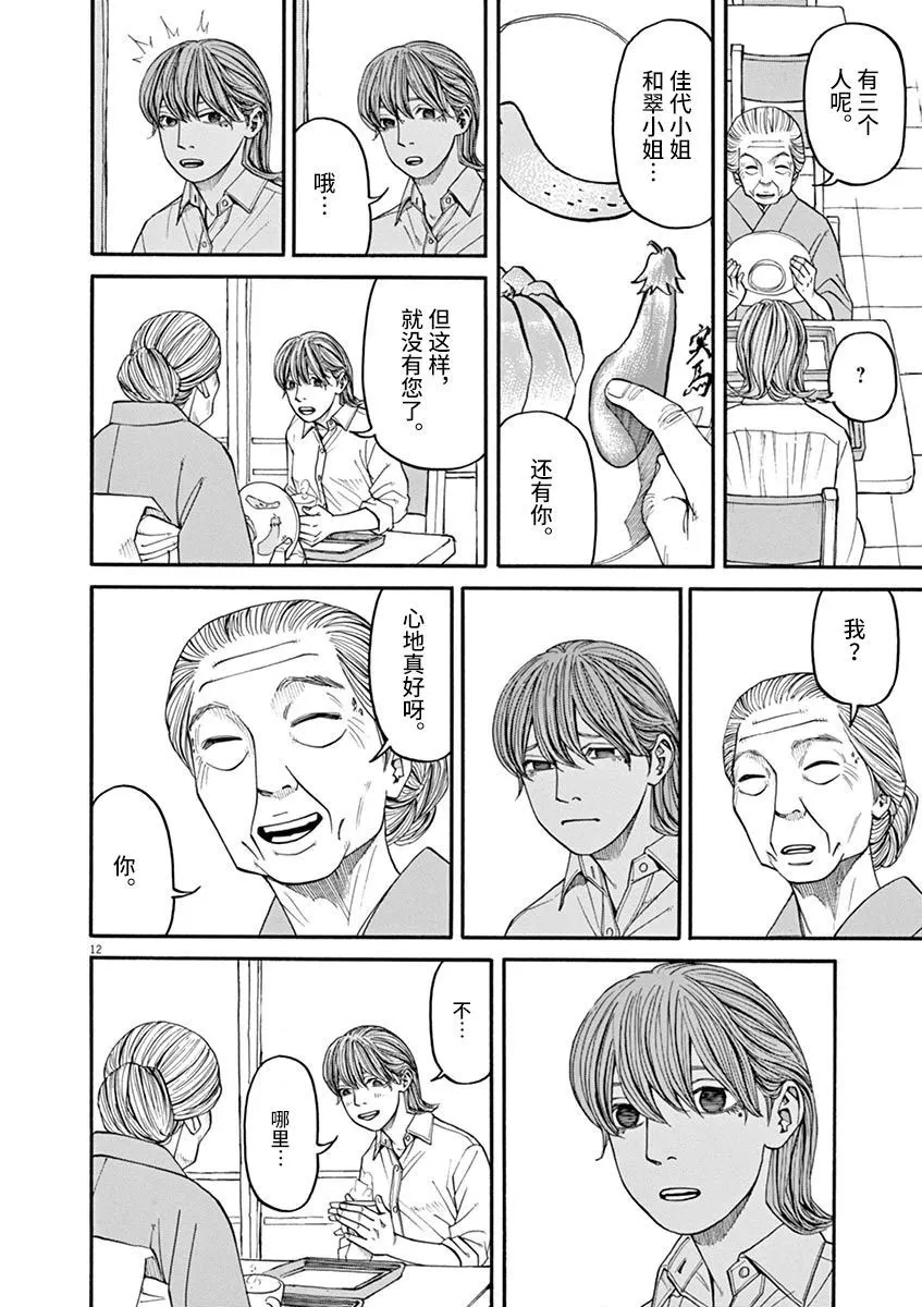 第29话 凶兆 第12页