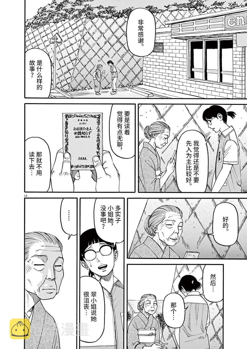 第29话 凶兆 第14页